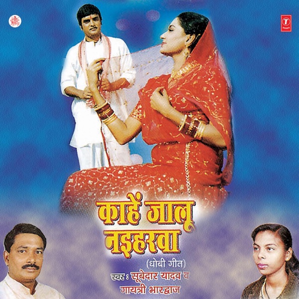 Kaahein Jaalu Naiharwa