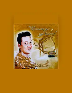 收听 Алмаз Ишмуратов、观看音乐视频、阅读小传、查看巡演日期等 ！