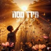 קח את האור - Single