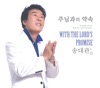 Song Daekwan Promise With Jesus