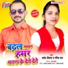 Badhal Saman Hamar Bhatra Ke Dete Dete - Single