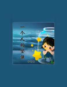 Ακούστε περιεχόμενο από 张艺豪, παρακολουθήστε μουσικά βίντεο, διαβάστε το βιογραφικό, δείτε ημερομηνίες περιοδείας, και πολλά ακόμη!