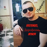 Принцесса - Single - EKSTENZO, Дорофеева & M1NOR