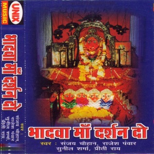 Bhadwa Maa Darshan Do