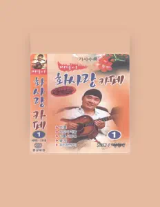 Posłuchaj wykonawcy 병팔이, obejrzyj teledyski, przeczytaj biografię, zobacz daty tras koncertowych i nie tylko!