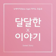 Fairy Tale - 송하민