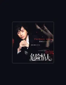 聆聽 蔡鎮澤、觀看音樂影片、閱讀小傳、查看巡演日期等！
