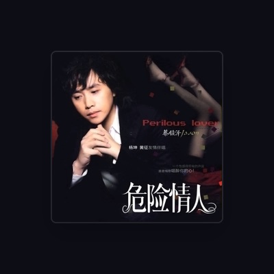 Listen to 蔡鎮澤, watch music videos, read bio, see tour dates & more!