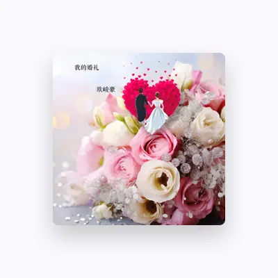 Listen to 欧峻豪, watch music videos, read bio, see tour dates & more!