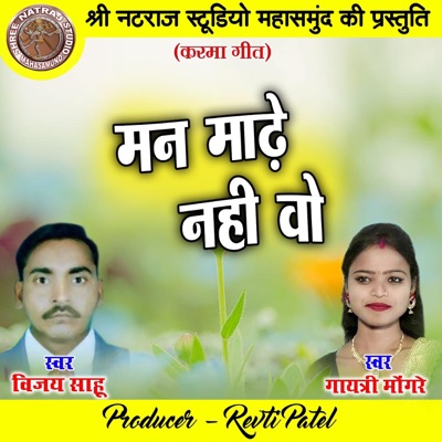 Man Madhe Nhi Wo - Single