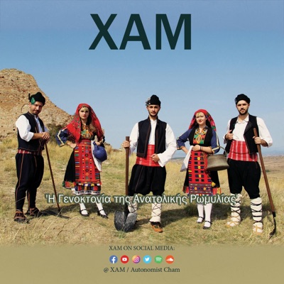 I Genoktonia Tis Anatolikis Romylias - Single