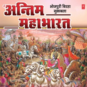 Antim Mahabharat