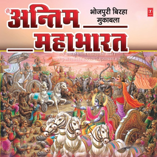 Antim Mahabharat