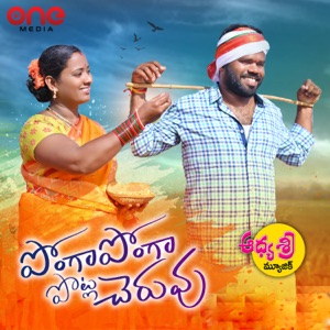 Ponga Ponga Potla Cheruvu