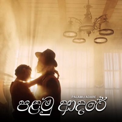 Palamu Adare (feat. Shan Hassim & Roshen Walisundara) - Single