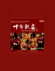 Hör dir An Zhishun Percussion orchestra an, schau dir Musikvideos an, lies die Biografie, finde Tourdaten und mehr!