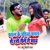 Patal Ke Puriya Patal Me Rahi Gele Ge May - Single