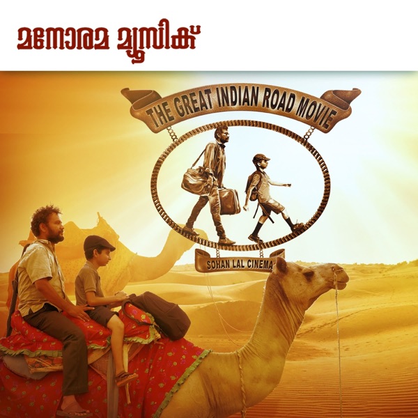 The Great INdian Road Movie (Original Motion Picture Soundtrack) - Single