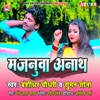 Majanuwa Anath - Single