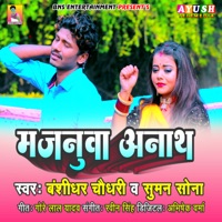 Majanuwa Anath - Single - Banshidhar Chaudhari & Suman Sona