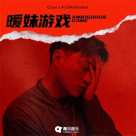 暧妹游戏 Q.luv & Ki.Dastronaut