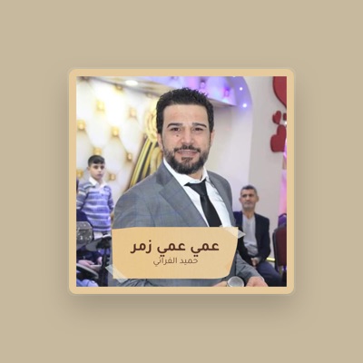 Listen to حميد الفراتي, watch music videos, read bio, see tour dates & more!