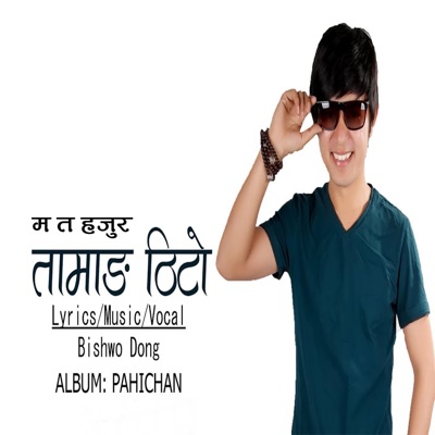 Ma Ta Hajur Tamang Thito - Single