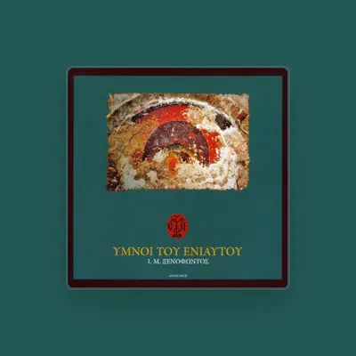 Listen to Ι. Μ. Ξενοφώντος, watch music videos, read bio, see tour dates & more!