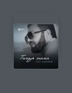Listen to Ренат Агджабеков, watch music videos, read bio, see tour dates & more!