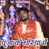 Pooja Ke Thariyava Me - Single