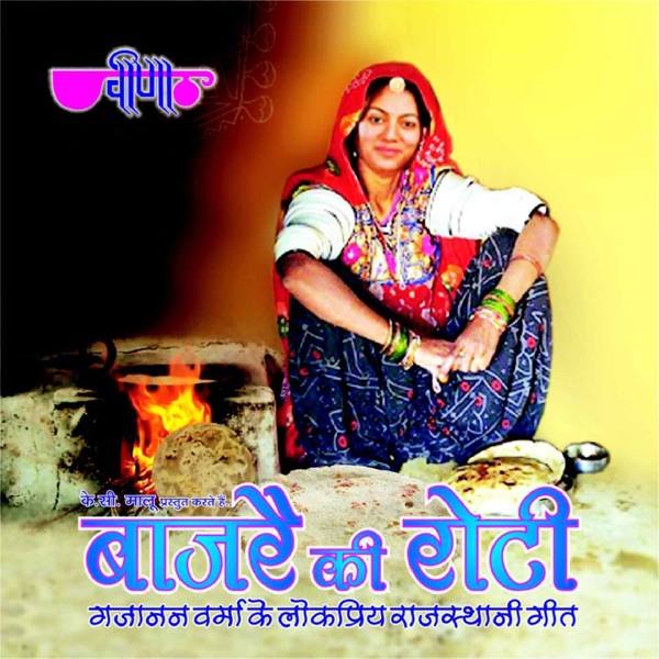 Bajre Ki Roti
