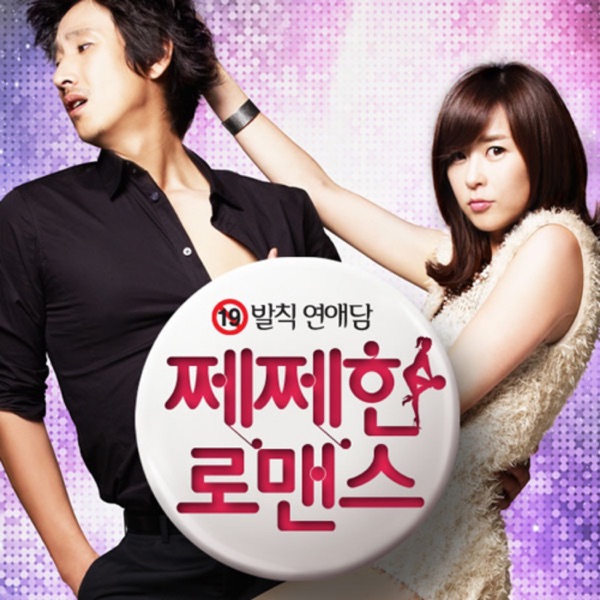 A Petty Romance (Original Soundtrack) - Single