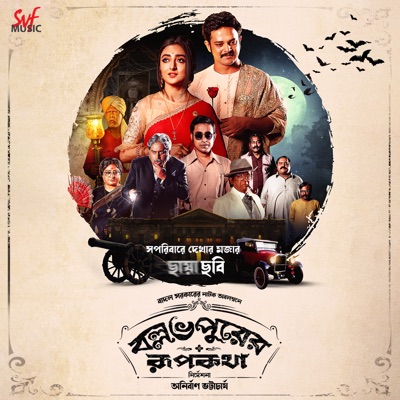 Shaajo Shaajao (From "Ballabhpurer Roopkotha") - Single