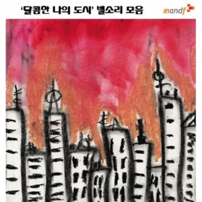 처음에 너를 봤을때-thumbnail