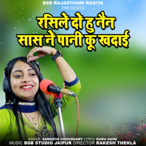 Rasile Do Hu Nain Saas Ne Paani Ku Khadai