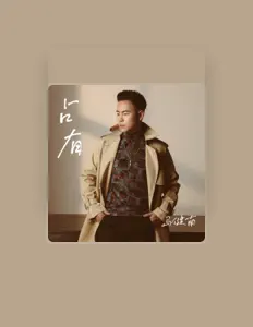 Listen to 杨冰心, watch music videos, read bio, see tour dates & more!