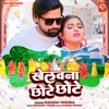 Khelawana Chhote Chhote - Single