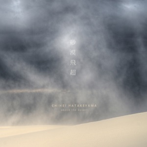 Above the Desert