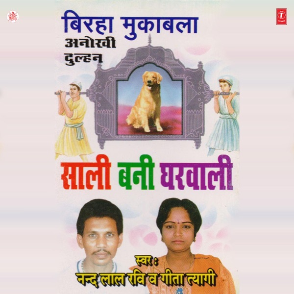 Saali Bani Gharwali