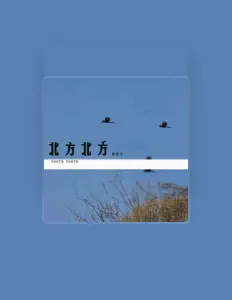 Listen to 何珞宁, watch music videos, read bio, see tour dates & more!