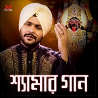 Shyamar Gaan - Gurujeet Singh