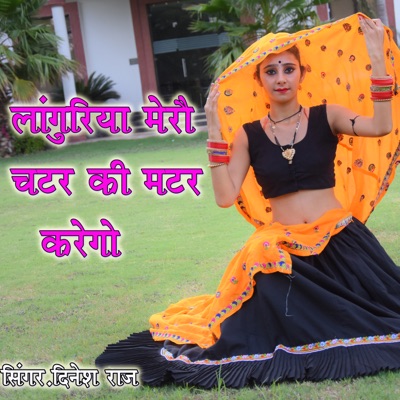 Languriya Mero Chatar Ki Matar Karego - Single