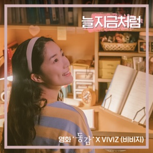 Come on baby tonight ('Ditto' Original Soundtrack) - Single