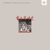 寶玉哭晴雯