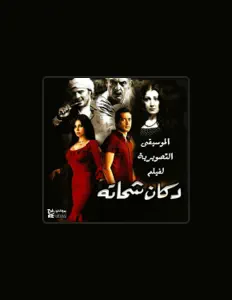 Escucha a Yehia El Mogy, mira videos musicales, lee su biografía, consulta las fechas de las gira y más.