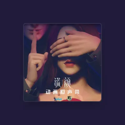 Listen to 苏诗丁, watch music videos, read bio, see tour dates & more!
