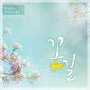 Flower Road - 안진성