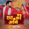 Stream & download Chhath Kre Ayebu - Single
