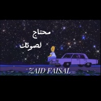 محتاج لصوتك - Single - زيد فيصل