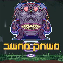 משחק מחשב (feat. Roisha) [Radio Edit] Shakuf